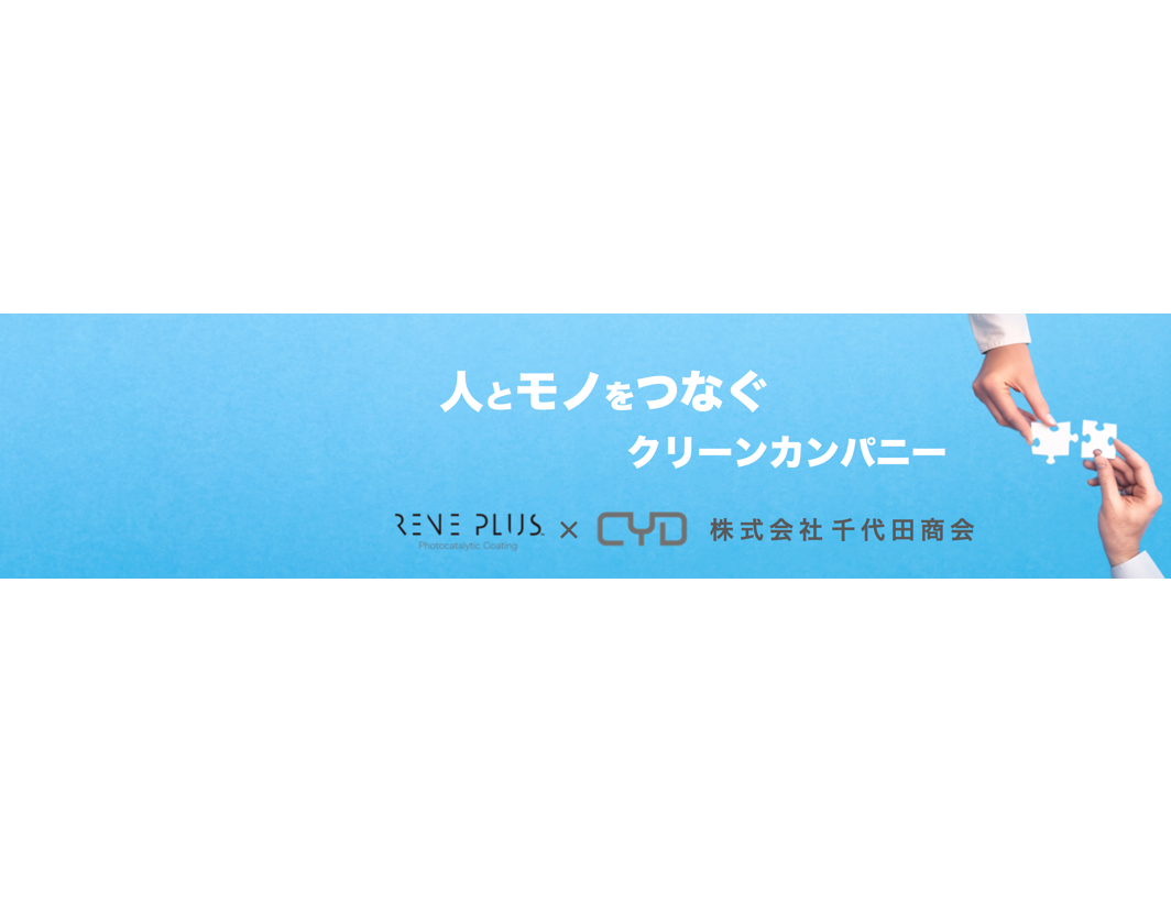 株式会社千代田商会 ルネプラス正規代理店 株式会社千代田商会